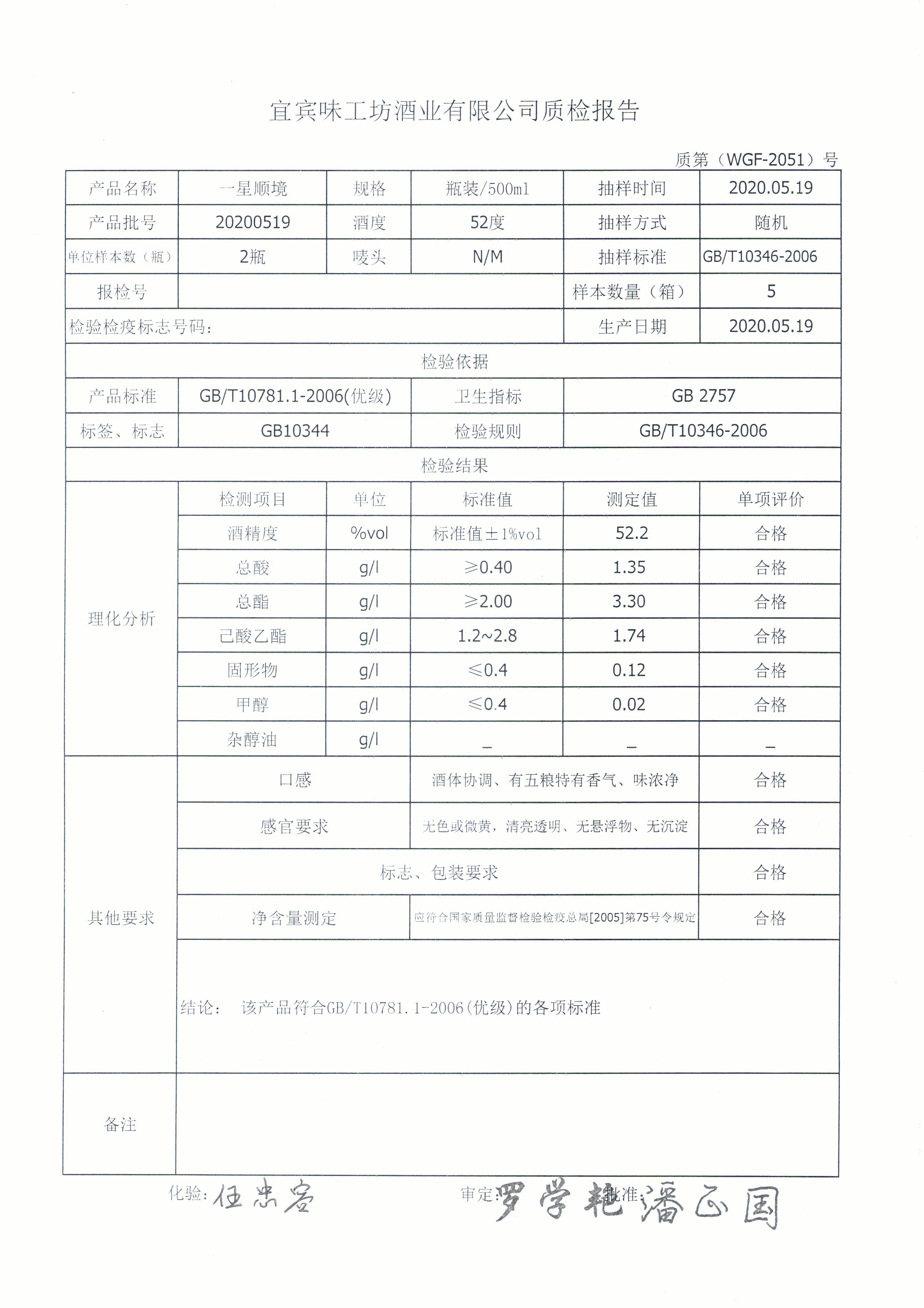 一星顺境52度